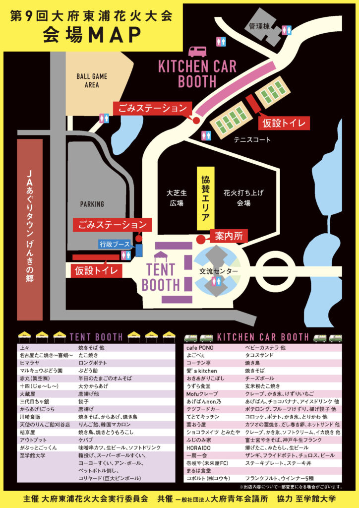 会場マップ(クリックで拡大)